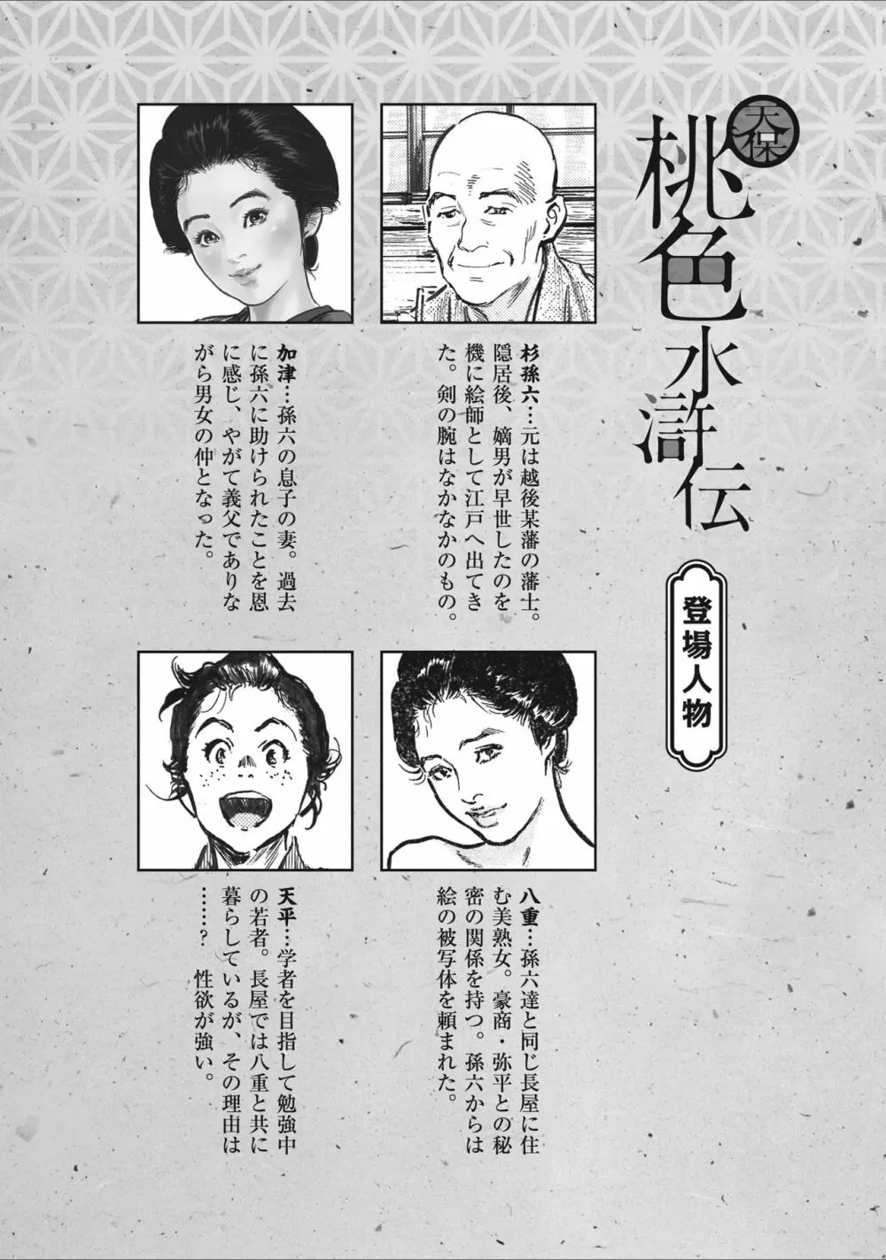 天保桃色水滸伝 2 Page.6