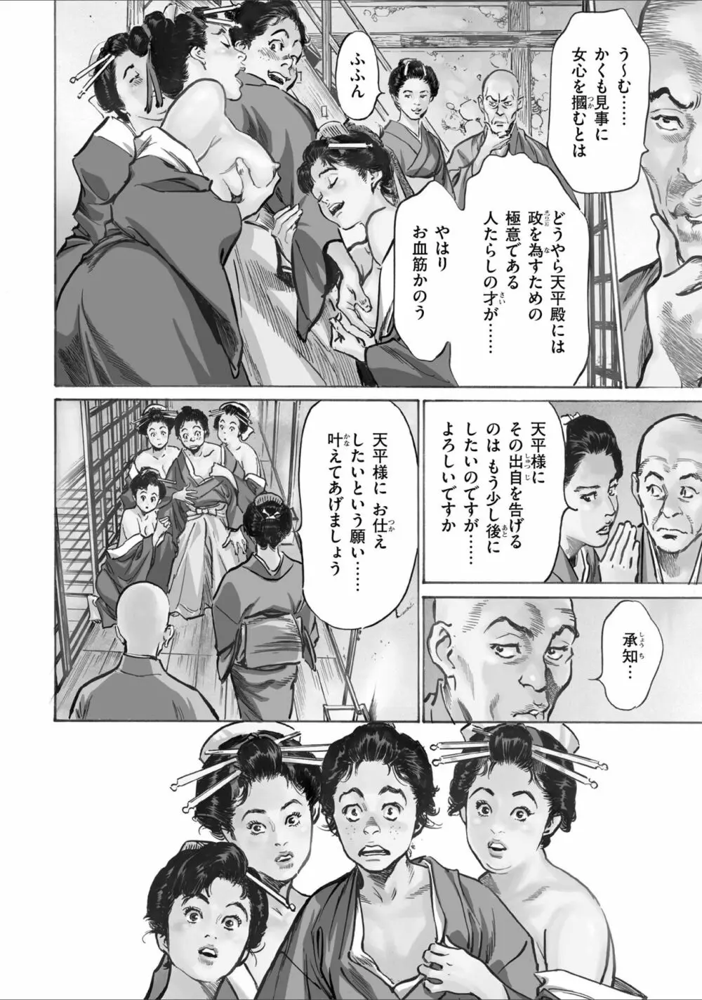 天保桃色水滸伝 2 Page.60