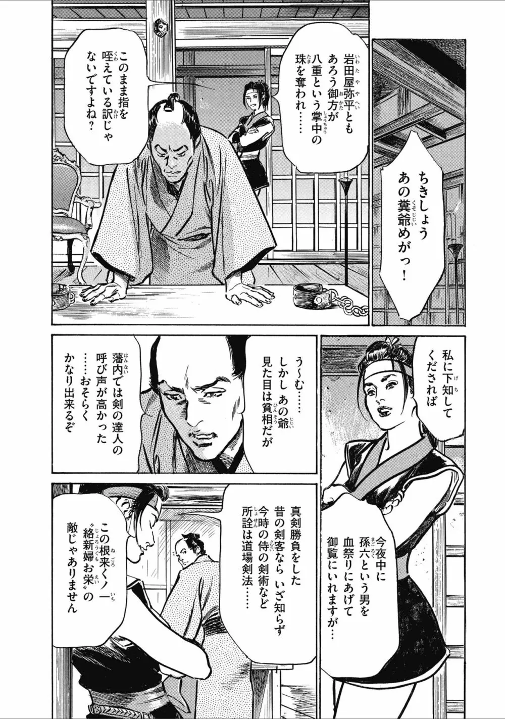 天保桃色水滸伝 2 Page.62