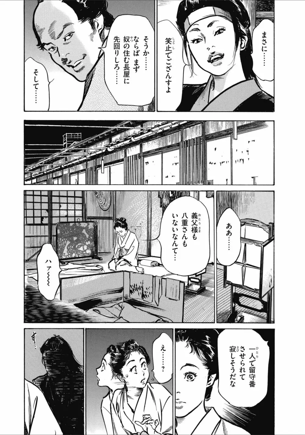 天保桃色水滸伝 2 Page.63