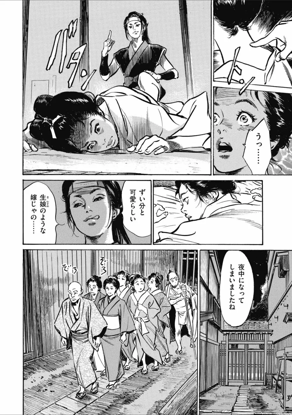 天保桃色水滸伝 2 Page.64