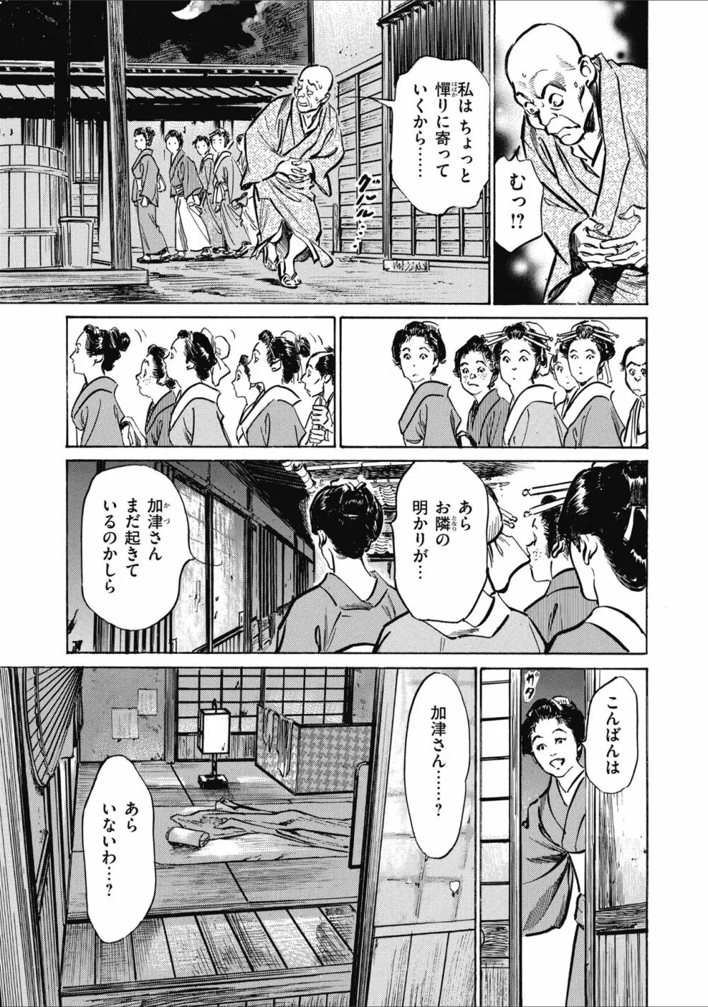 天保桃色水滸伝 2 Page.65