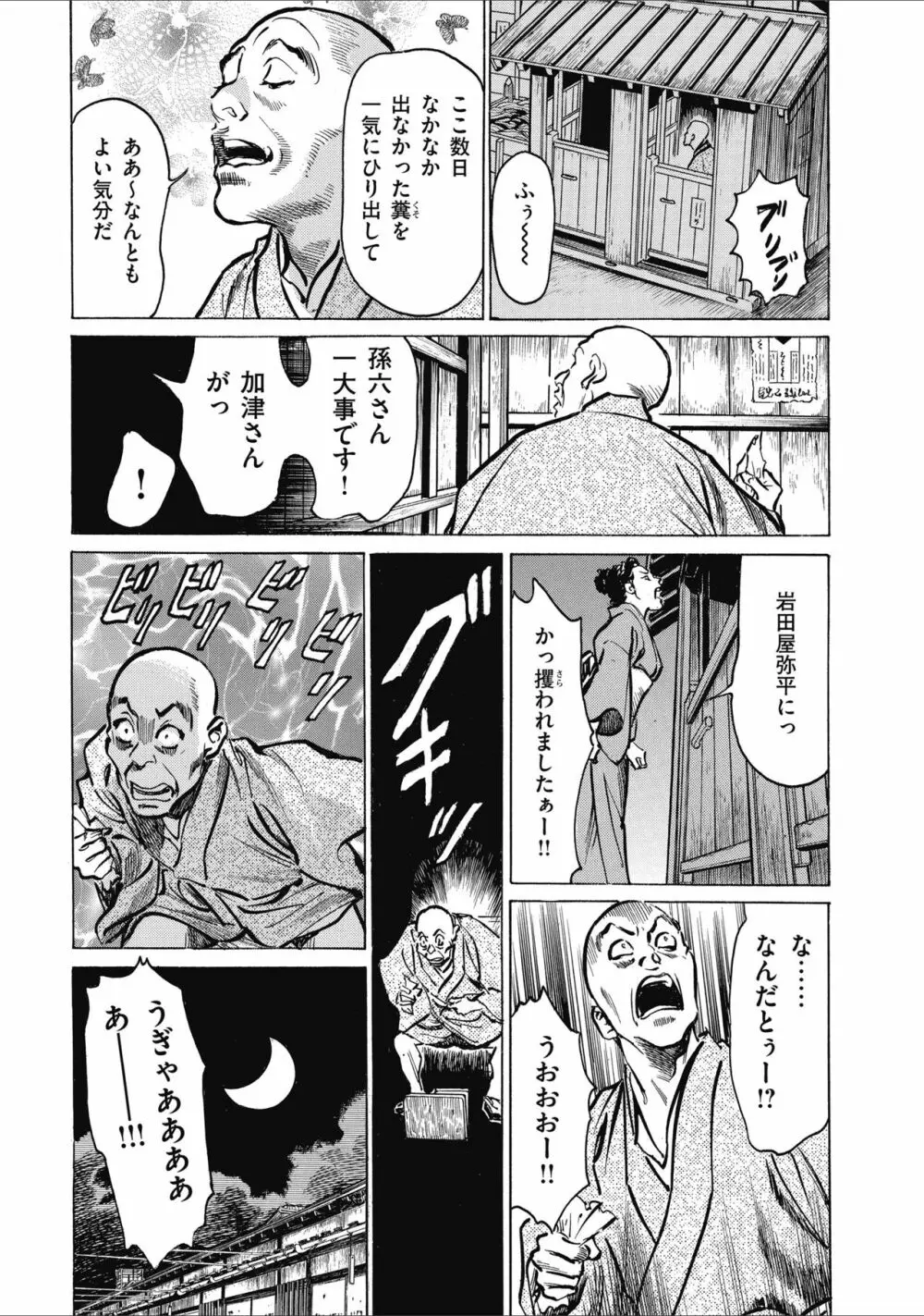 天保桃色水滸伝 2 Page.67