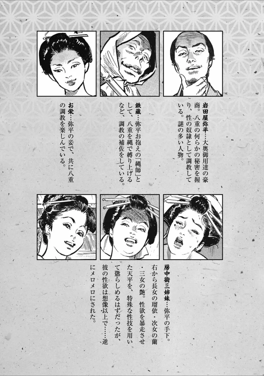 天保桃色水滸伝 2 Page.7