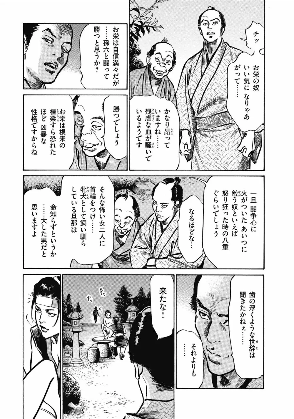 天保桃色水滸伝 2 Page.71