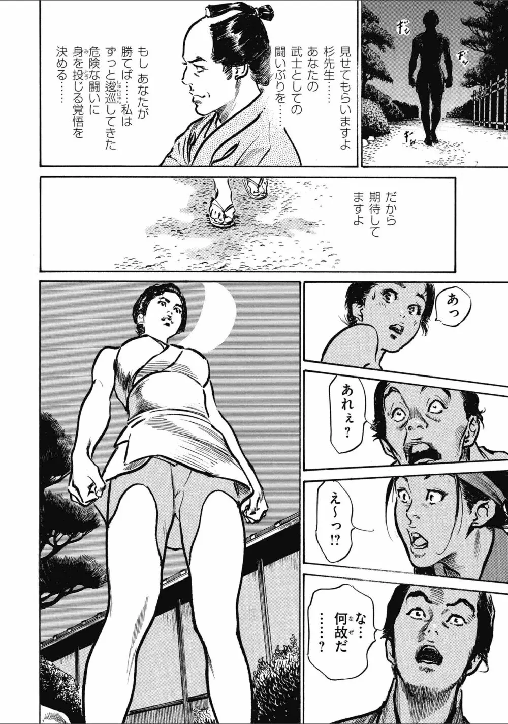 天保桃色水滸伝 2 Page.72