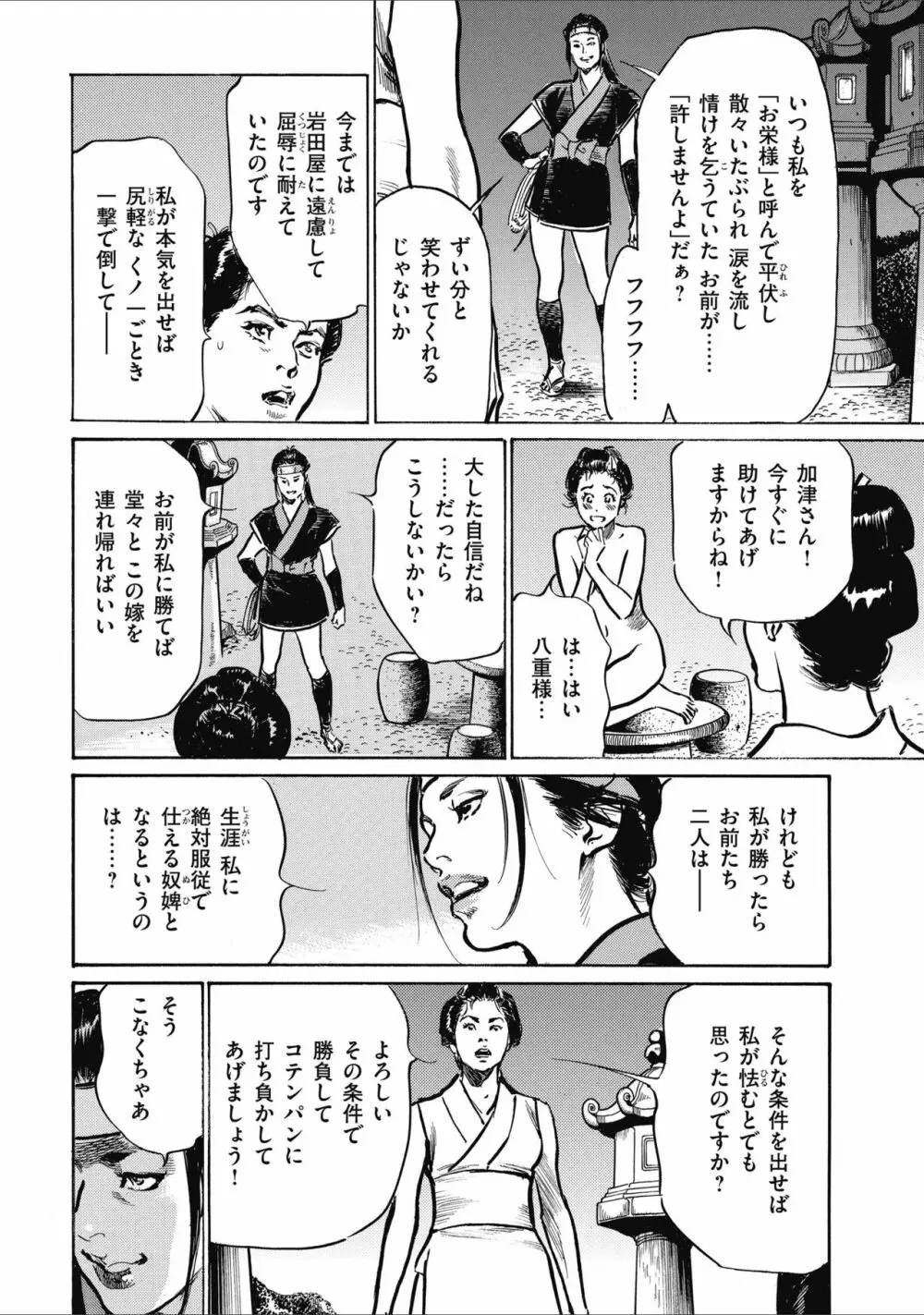 天保桃色水滸伝 2 Page.74