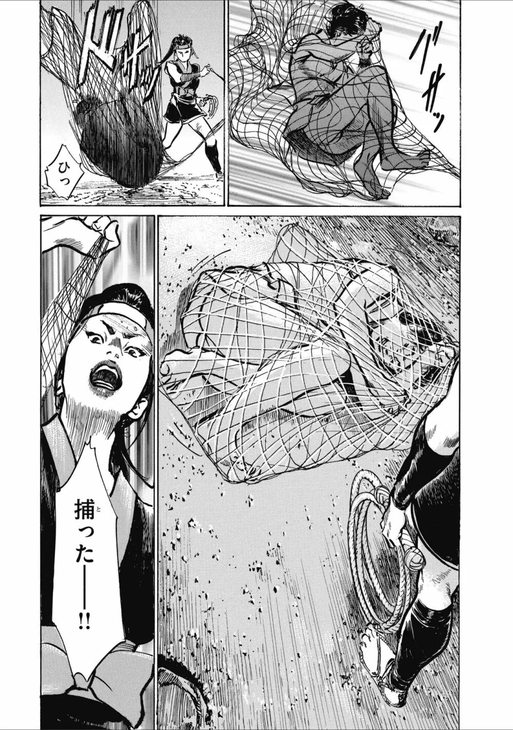 天保桃色水滸伝 2 Page.79
