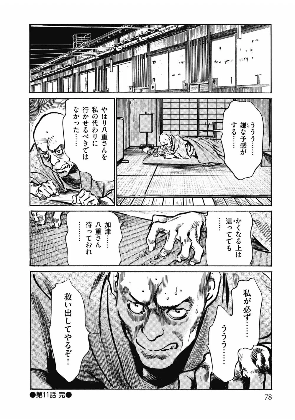 天保桃色水滸伝 2 Page.80
