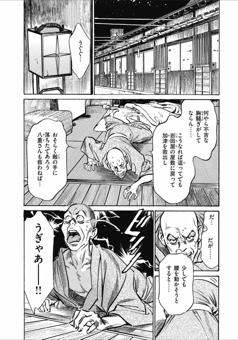 天保桃色水滸伝 2 Page.82