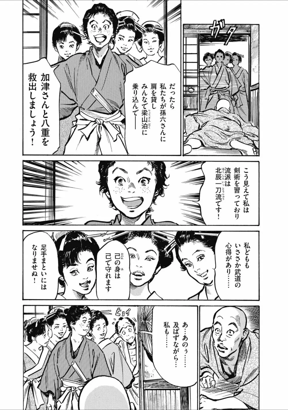 天保桃色水滸伝 2 Page.83