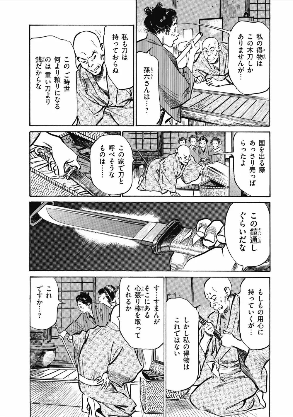 天保桃色水滸伝 2 Page.84