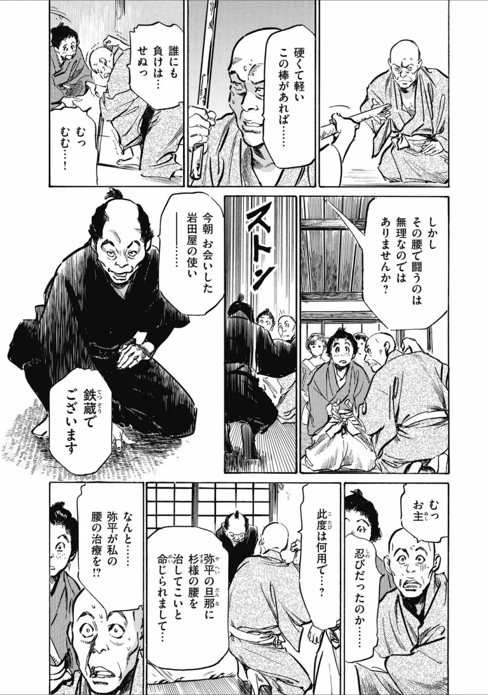 天保桃色水滸伝 2 Page.85