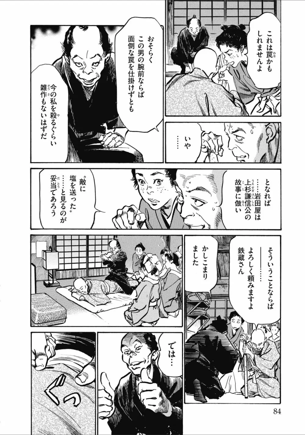 天保桃色水滸伝 2 Page.86