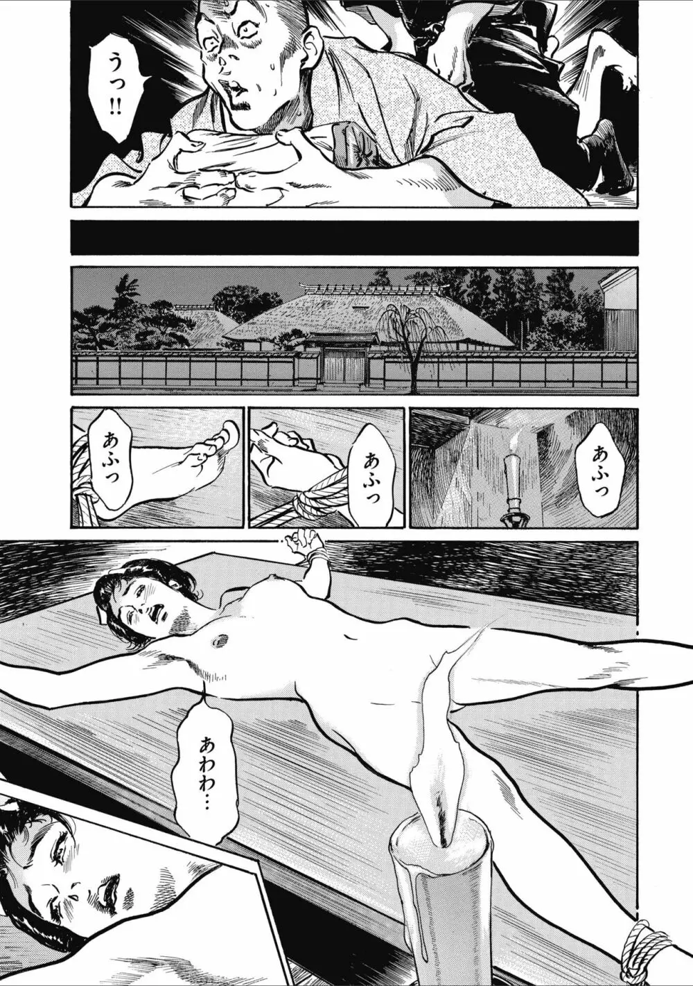 天保桃色水滸伝 2 Page.87