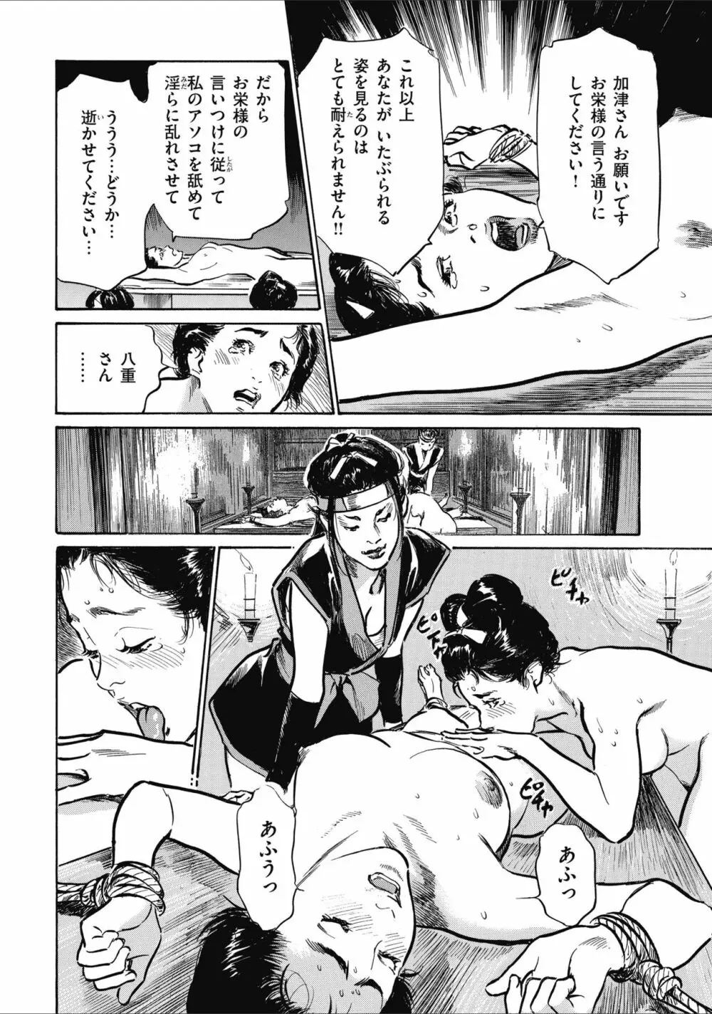 天保桃色水滸伝 2 Page.90