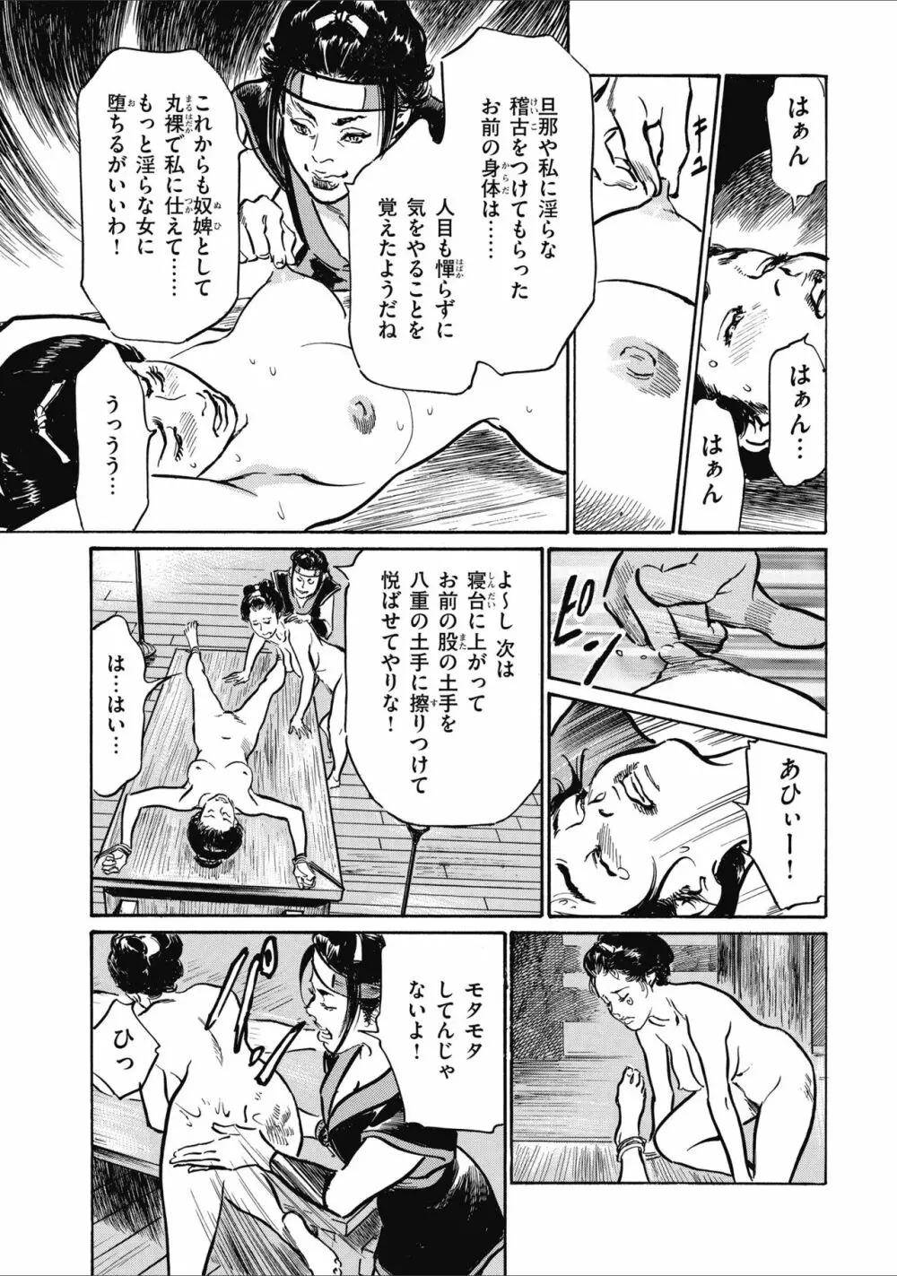 天保桃色水滸伝 2 Page.91