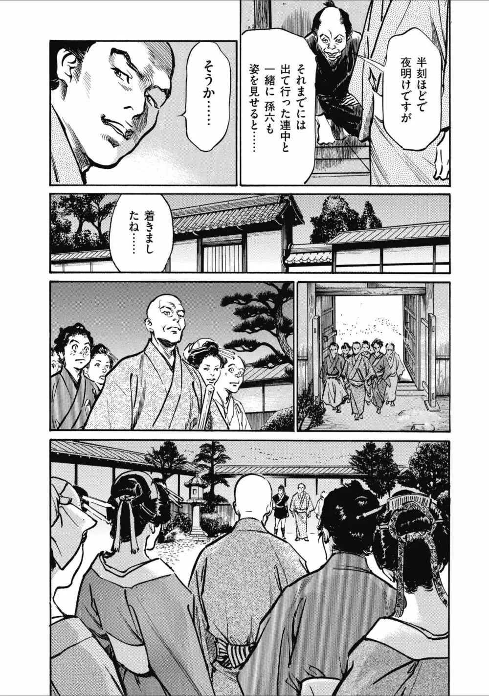 天保桃色水滸伝 2 Page.94