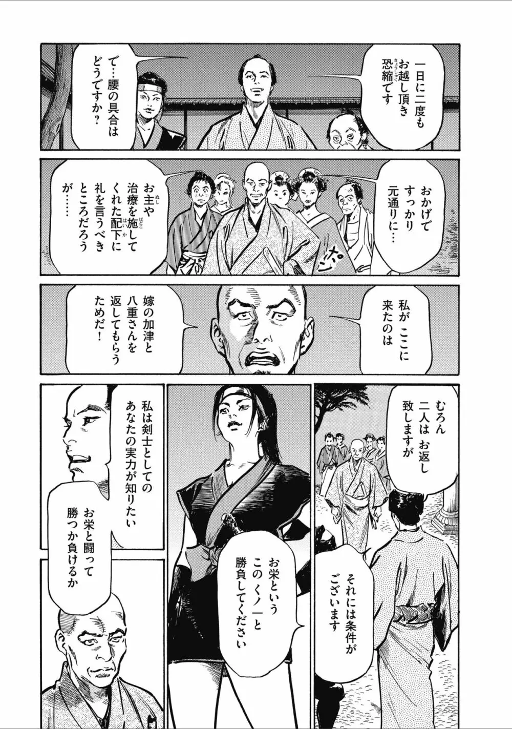 天保桃色水滸伝 2 Page.95