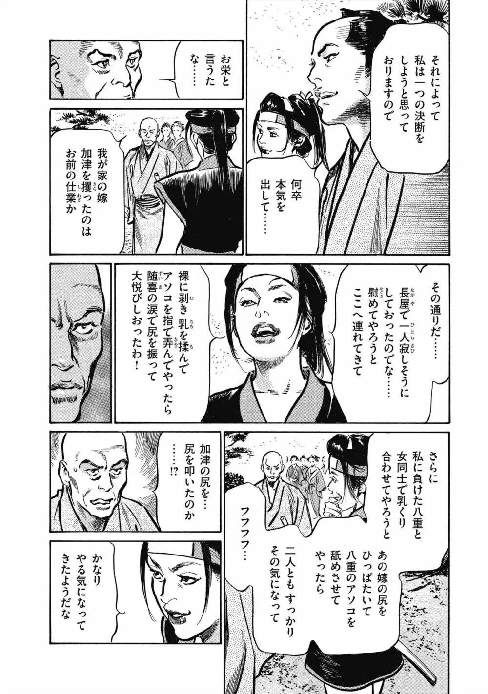 天保桃色水滸伝 2 Page.96