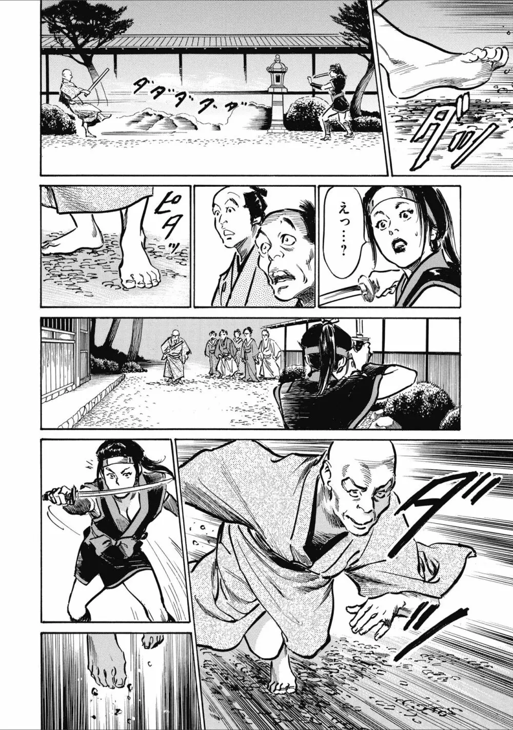 天保桃色水滸伝 2 Page.98