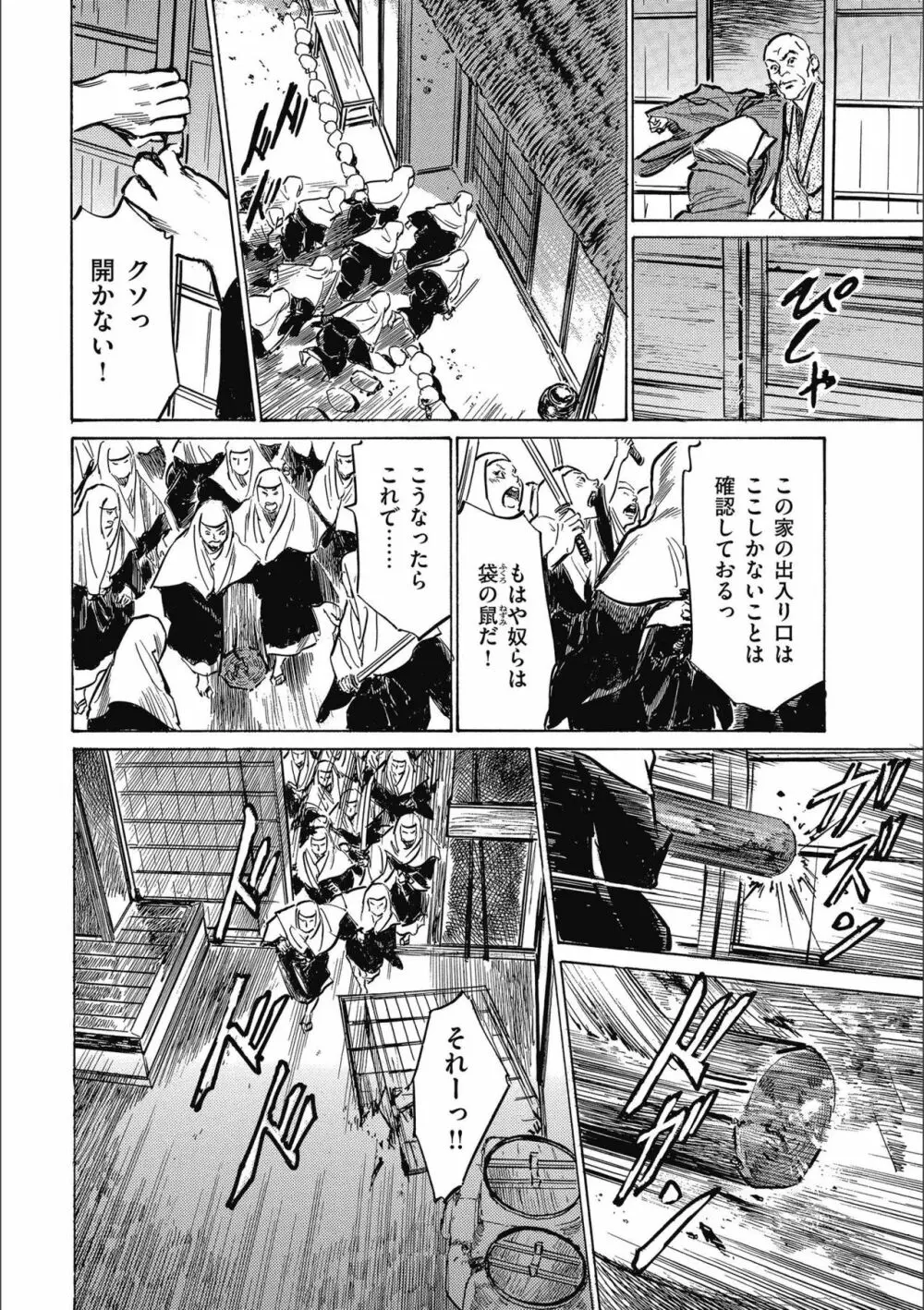 天保桃色水滸伝 3 Page.102