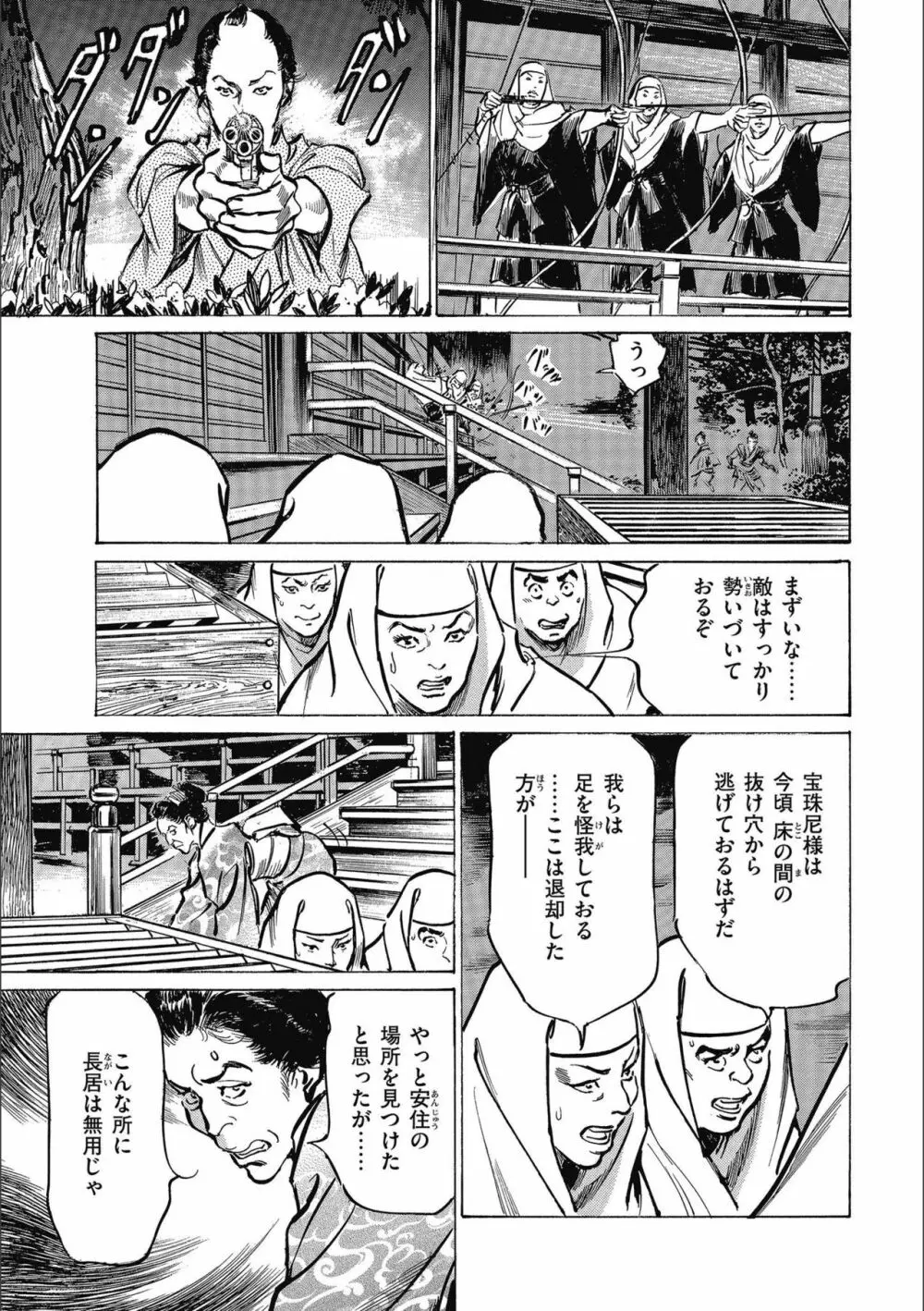 天保桃色水滸伝 3 Page.115