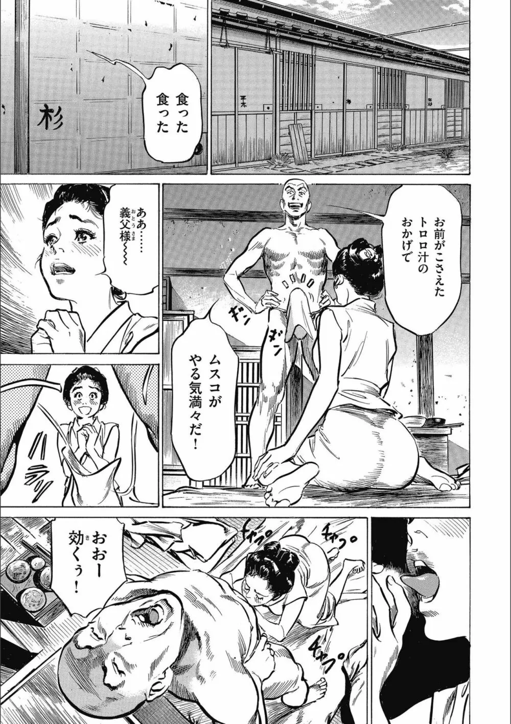 天保桃色水滸伝 3 Page.145