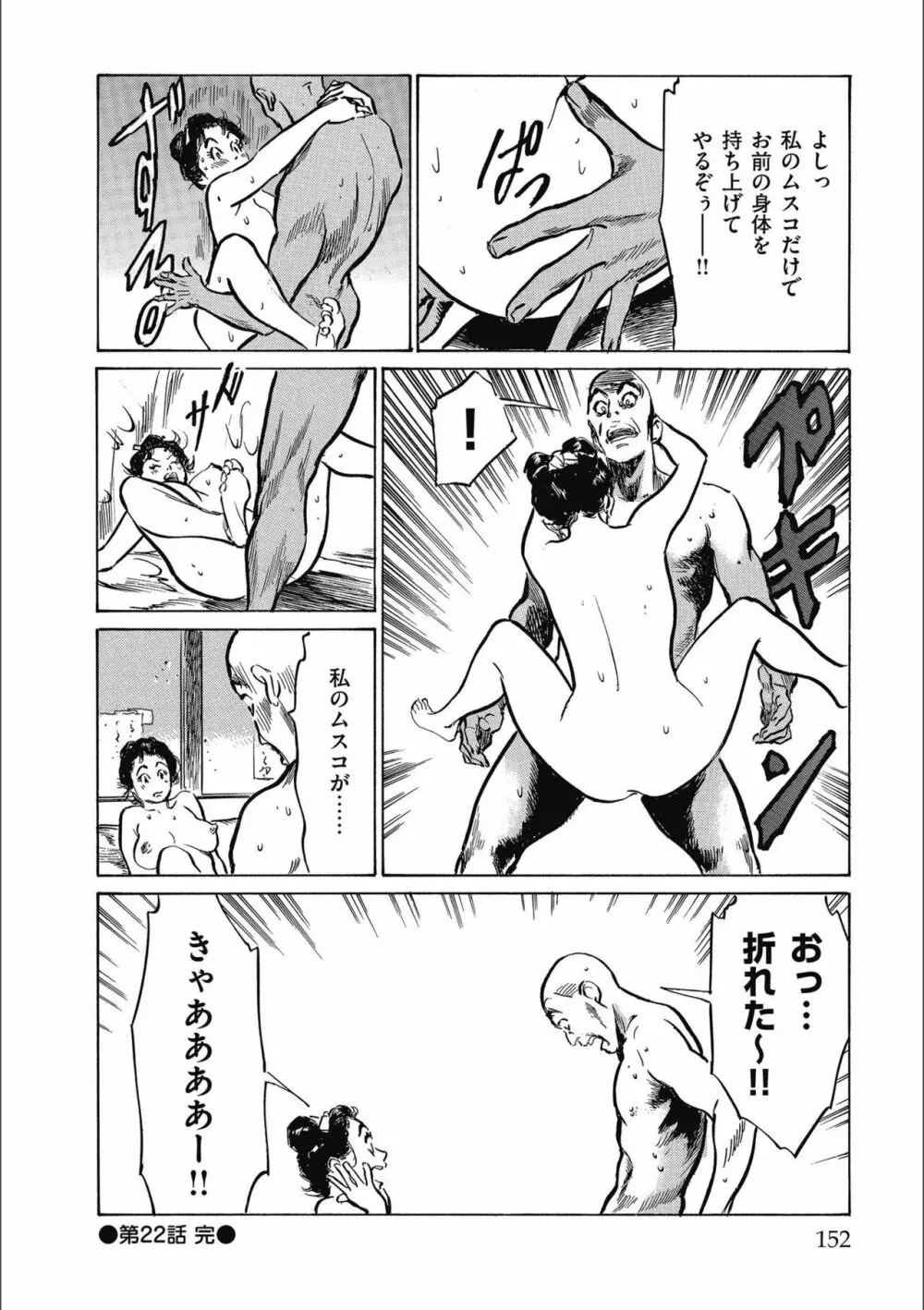 天保桃色水滸伝 3 Page.154