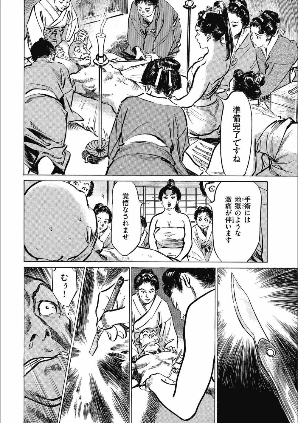 天保桃色水滸伝 3 Page.166