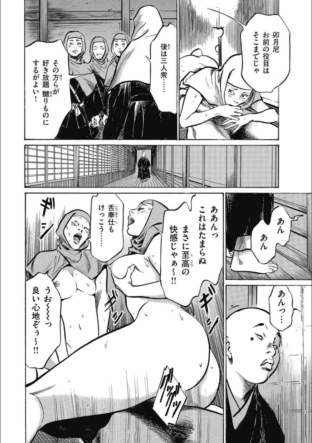 天保桃色水滸伝 3 Page.76