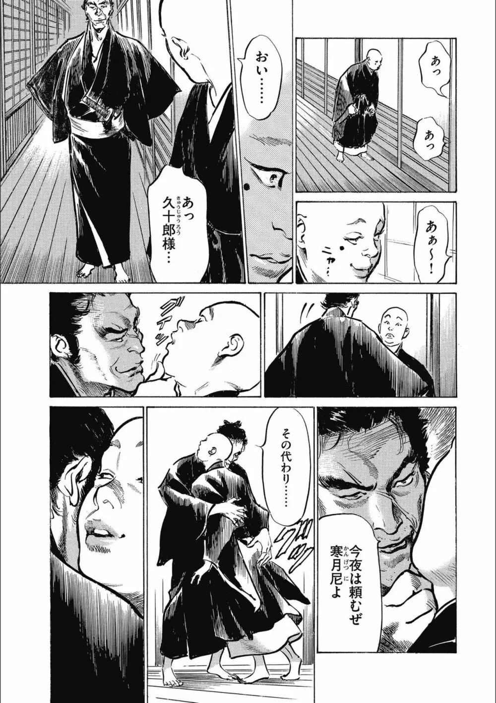 天保桃色水滸伝 3 Page.85