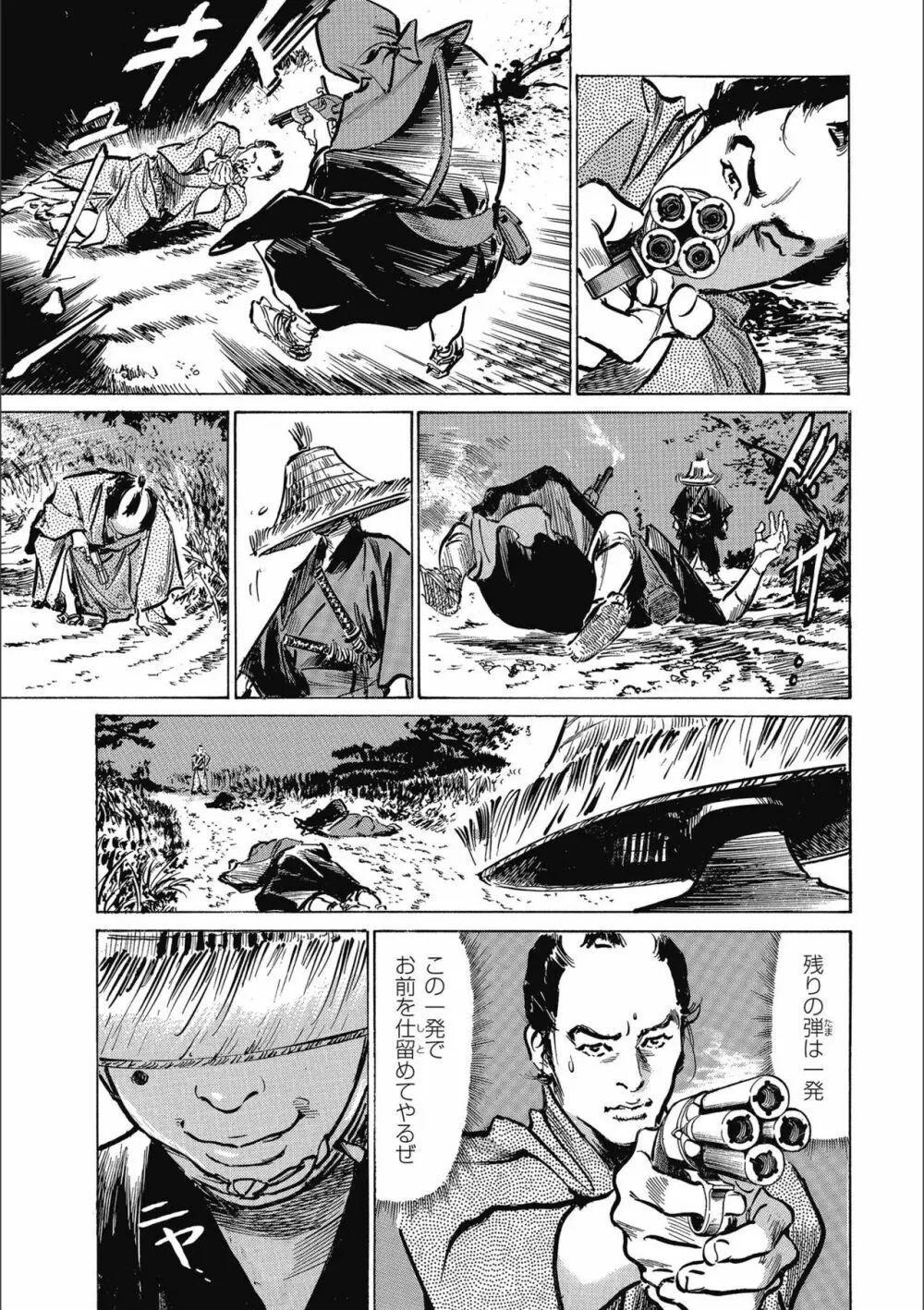 天保桃色水滸伝 3 Page.95