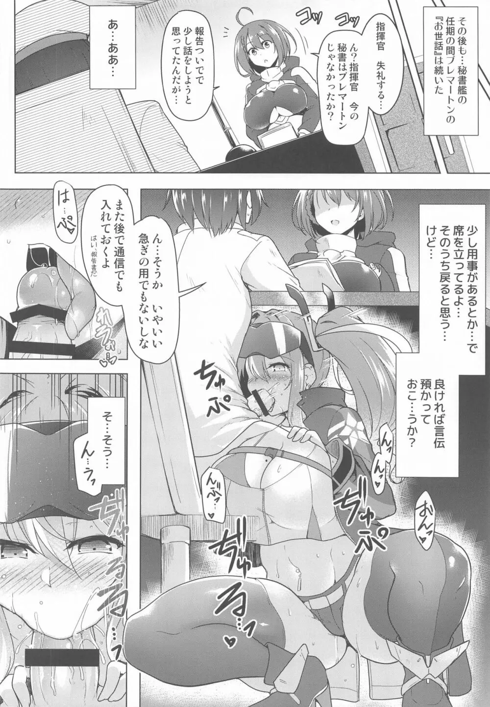 ♥世話焼き上手のブレマートンさん♥ Page.11