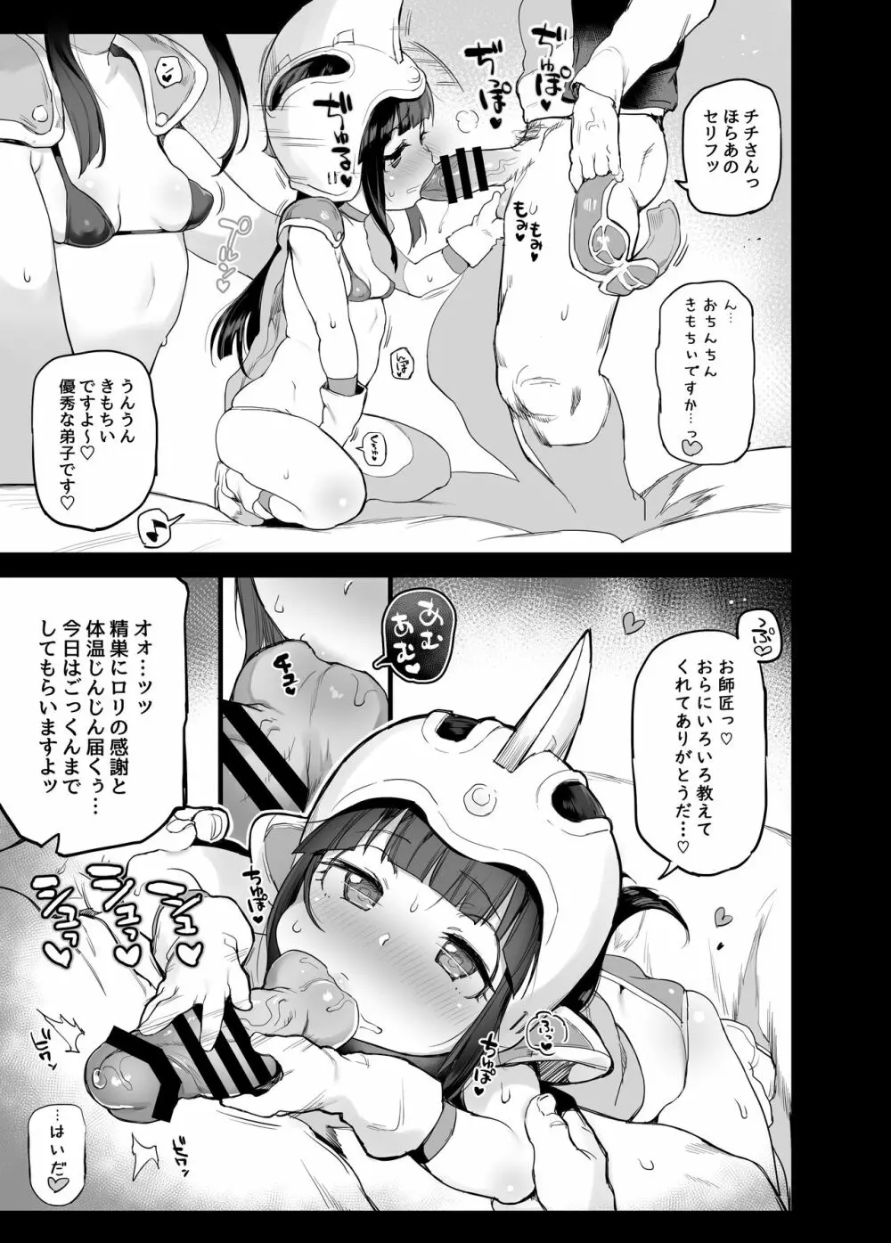 チチのえっちな花嫁修行 Page.10