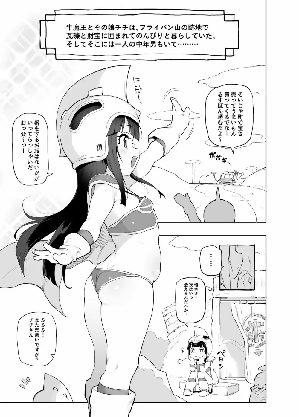 チチのえっちな花嫁修行 Page.2