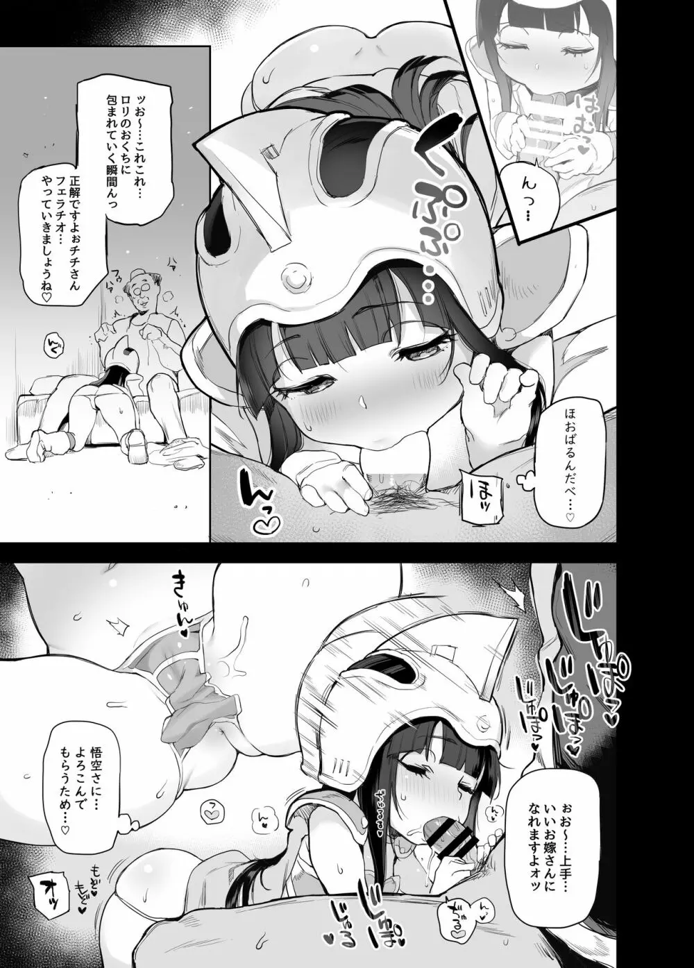 チチのえっちな花嫁修行 Page.8