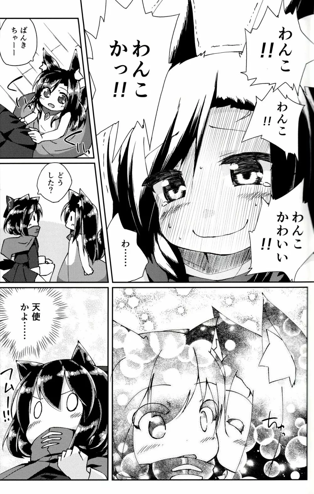 ちっちゃいわんこにわちゃわちゃされちゃう本 Page.6