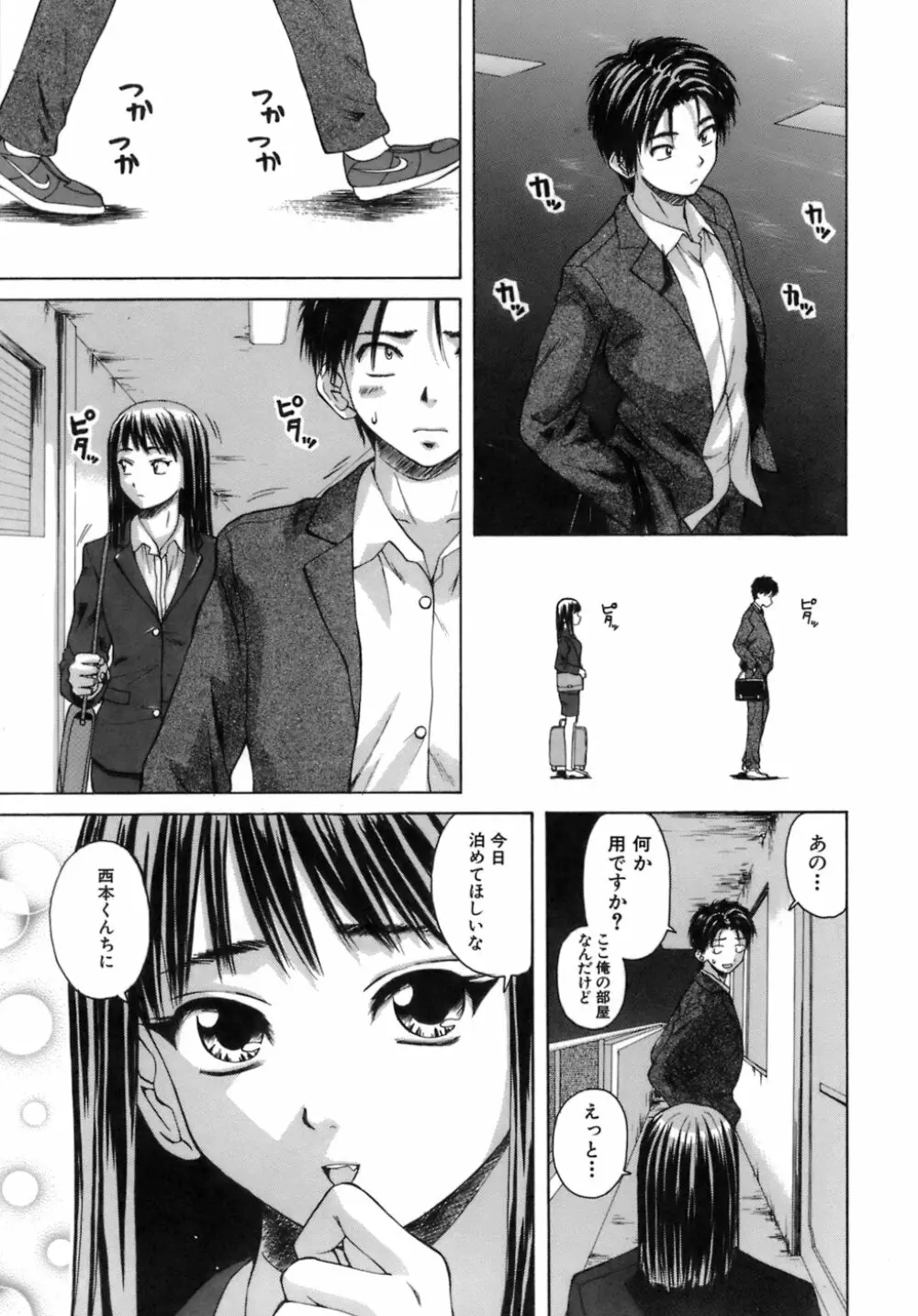 教師と生徒と Page.10