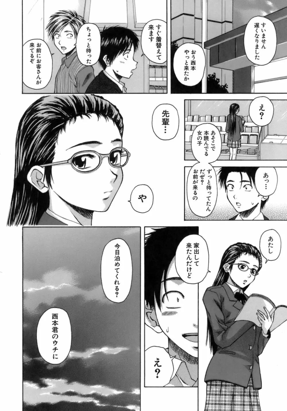 教師と生徒と Page.111