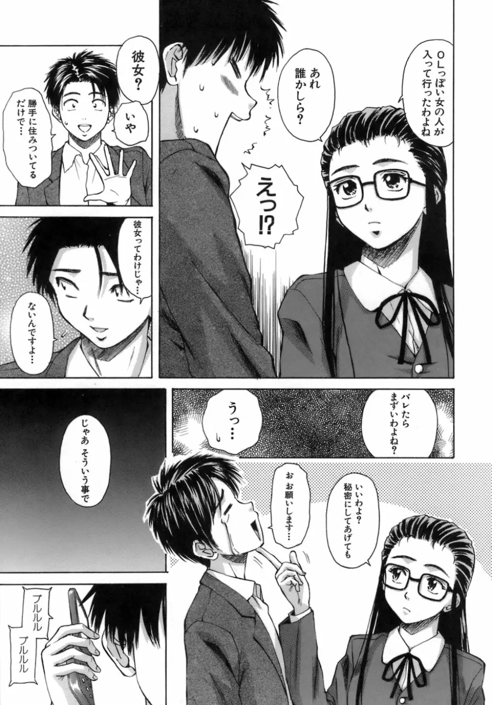 教師と生徒と Page.114