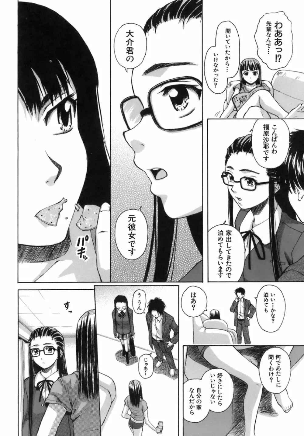 教師と生徒と Page.117