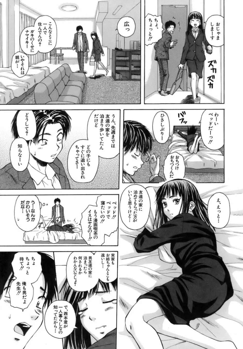 教師と生徒と Page.12