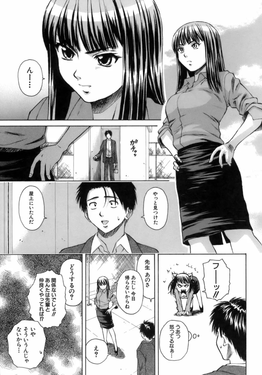 教師と生徒と Page.120