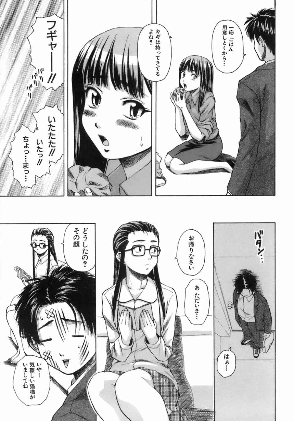 教師と生徒と Page.122