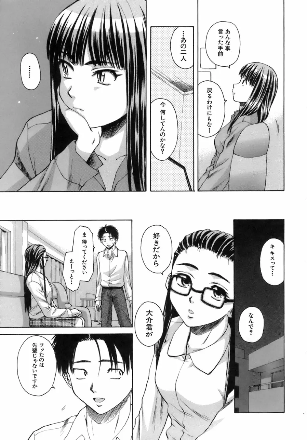 教師と生徒と Page.124