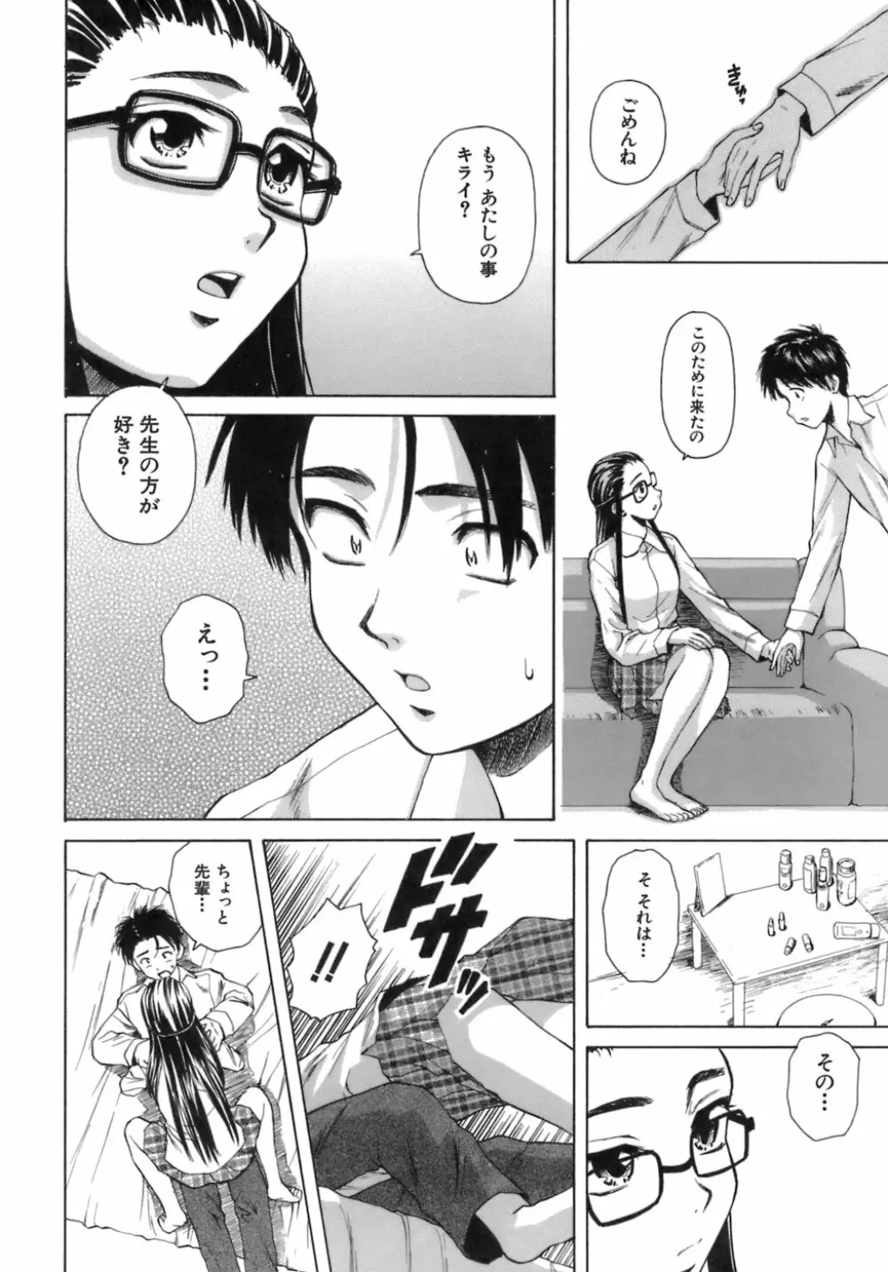 教師と生徒と Page.125