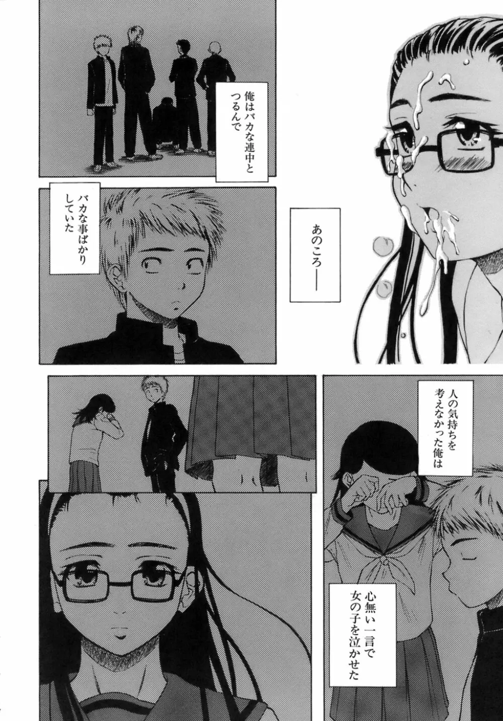 教師と生徒と Page.129