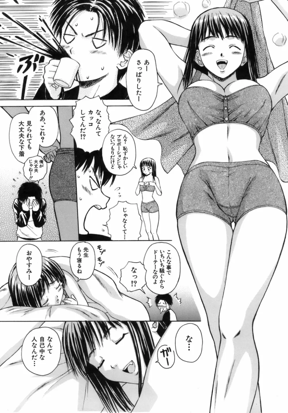 教師と生徒と Page.14