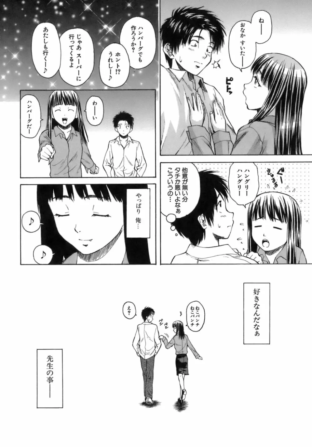 教師と生徒と Page.143